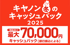 CANON CashBck 2025Winter
