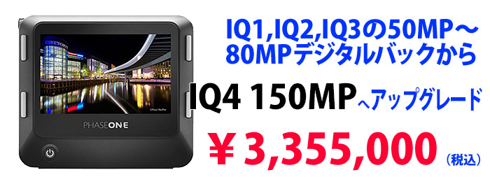 IQ4 150MP UPG