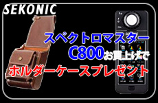 SEKONIC Campaing