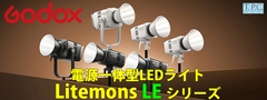 GODOX-LEserise_banner GODOX-LEserise_banner