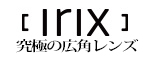 Irix Lense